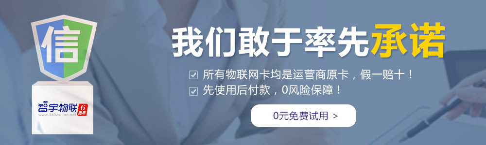 秦皇島物聯網卡平臺鄭重承諾：所有物聯卡、物聯網卡均為運營商原卡，假一賠十！【智宇物聯】