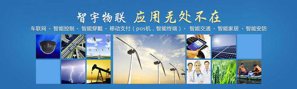 秦皇島物聯網卡-專注于提供各行業智能設備應用物聯網卡、物聯卡解決方案【智宇物聯】